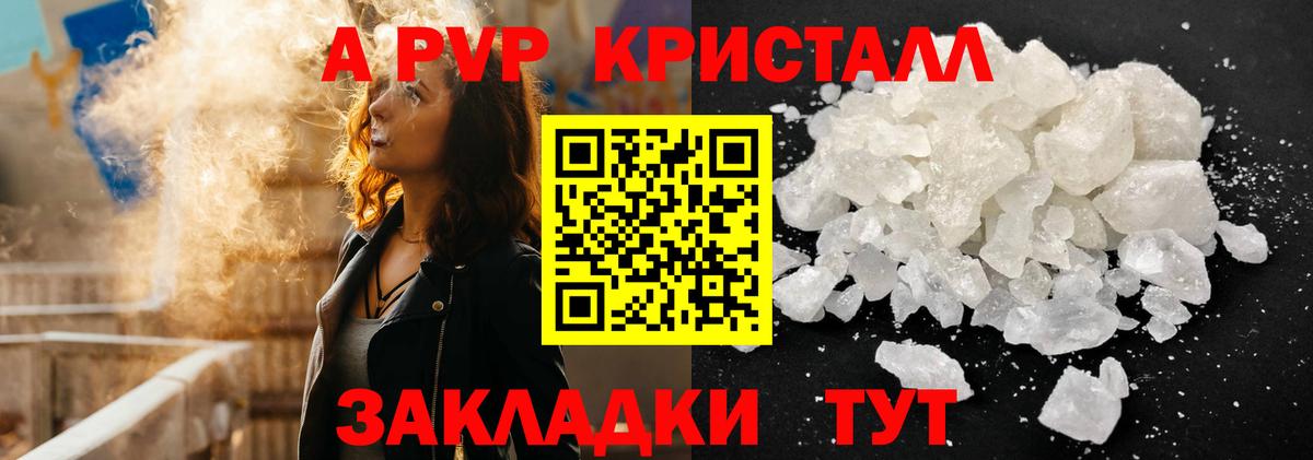 Alfa_PVP кристаллы Родники