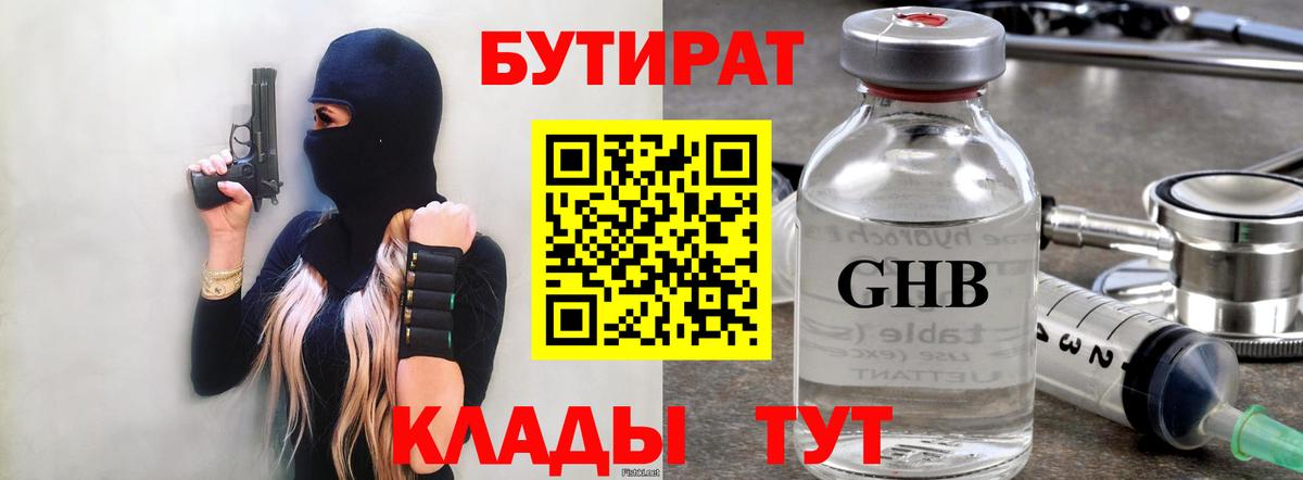 БУТИРАТ  Вход с VPN  Родники  Бутират буратино 
