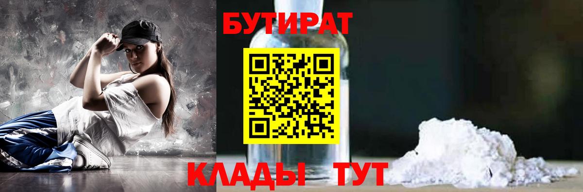 Бутират оксана Родники
