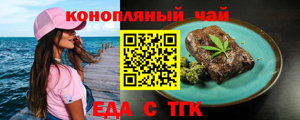 Еда ТГК марихуана Родники