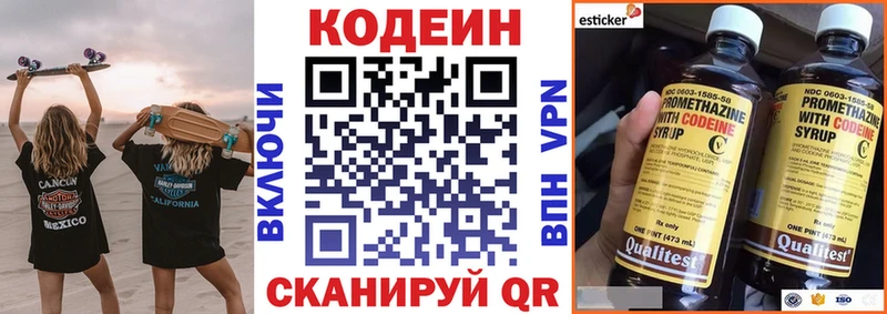 Codein напиток Lean (лин) Родники