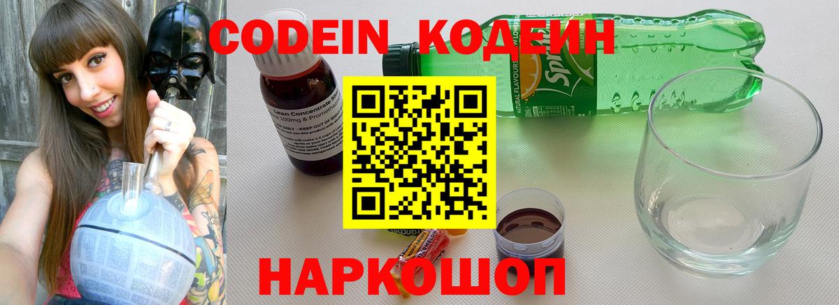 Codein Purple Drank  Вход с VPN  Родники  Codein Purple Drank 